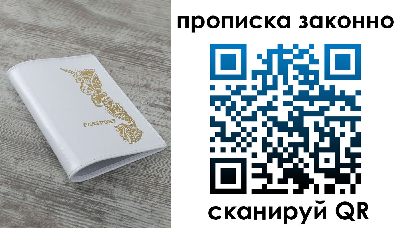 временная регистрация купить в Мичуринске