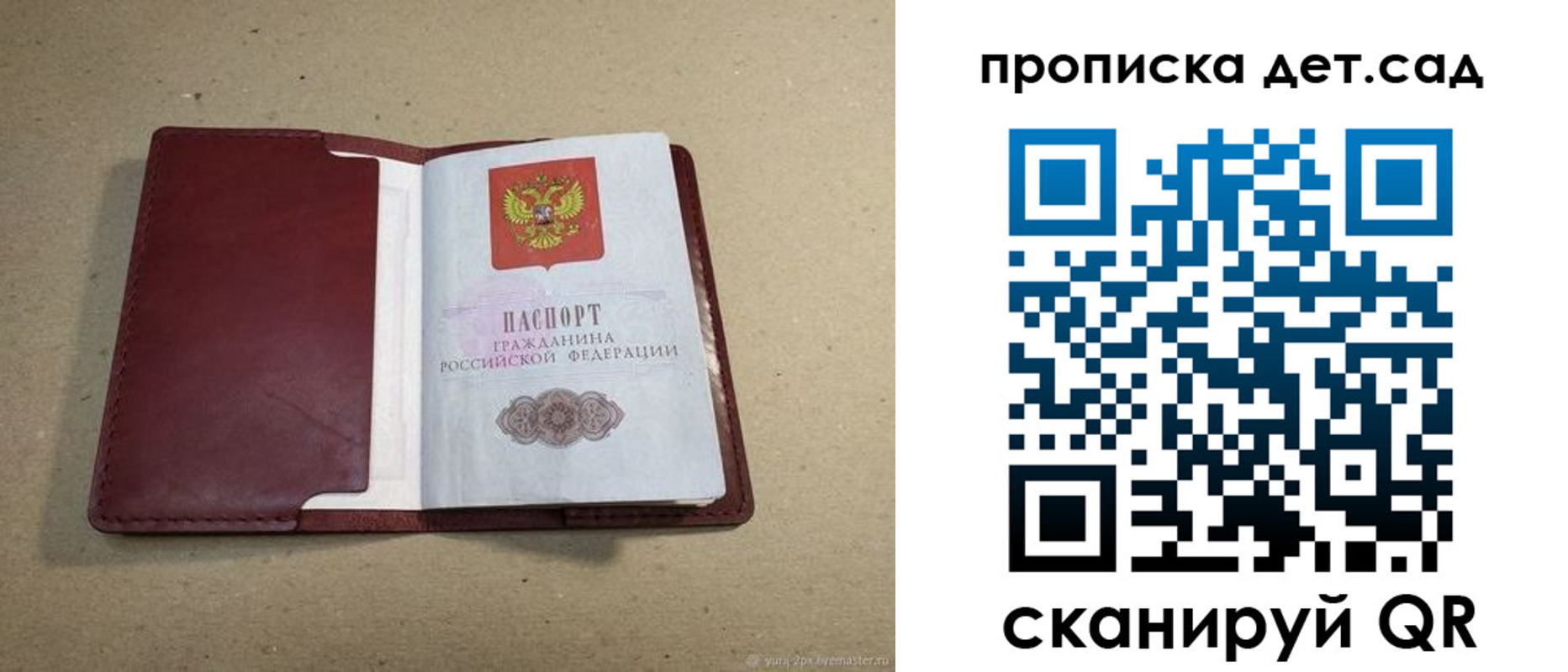 прописка 2025 в Мичуринске