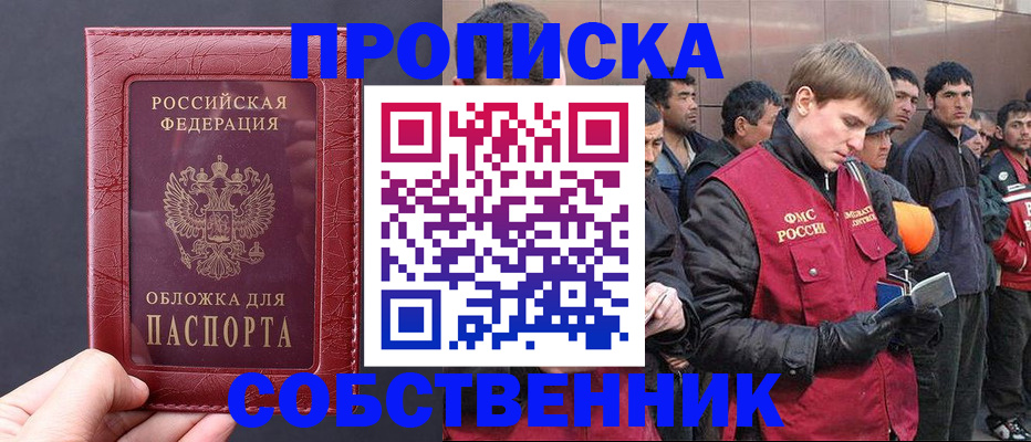 прописка в Мичуринске