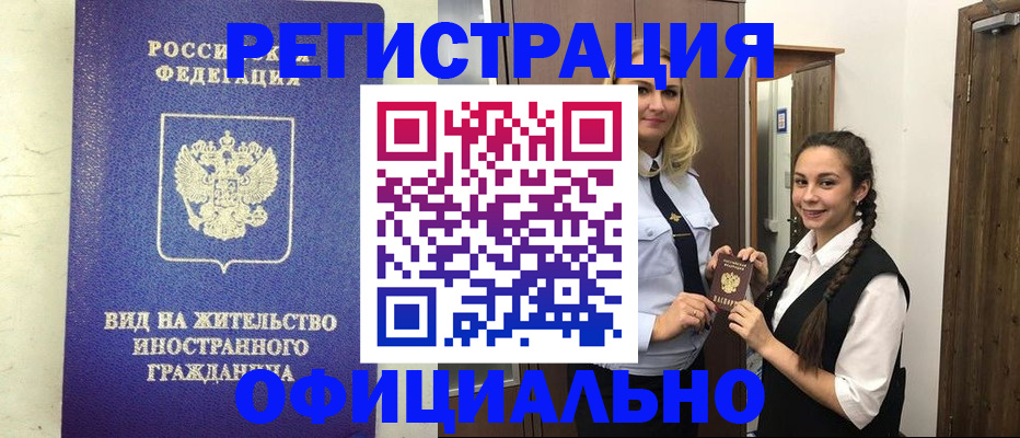 купить прописку в Мичуринске