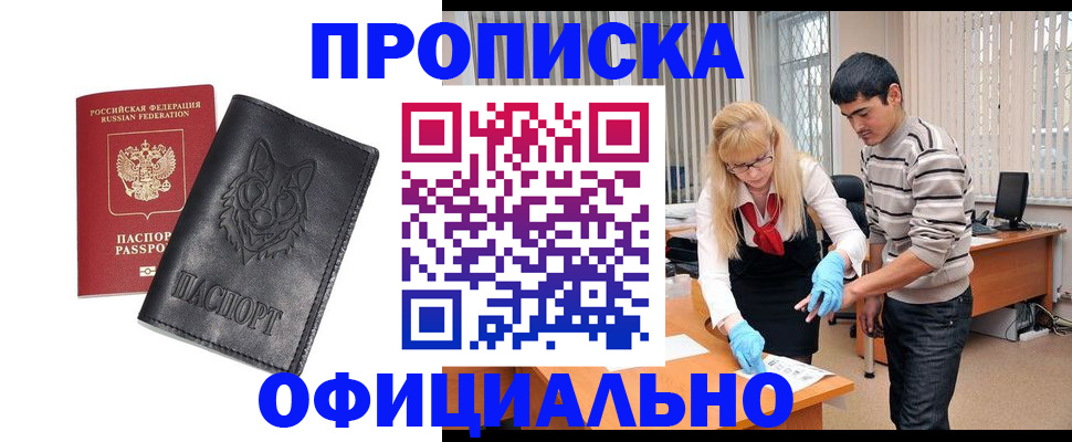 прописка для кредита в Мичуринске