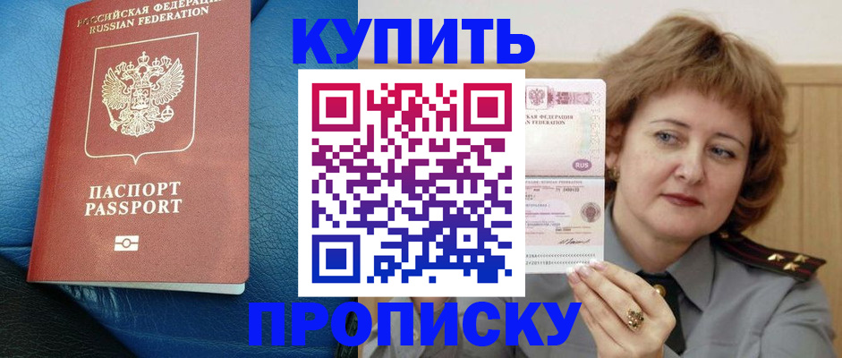 прописка для школы в Мичуринске