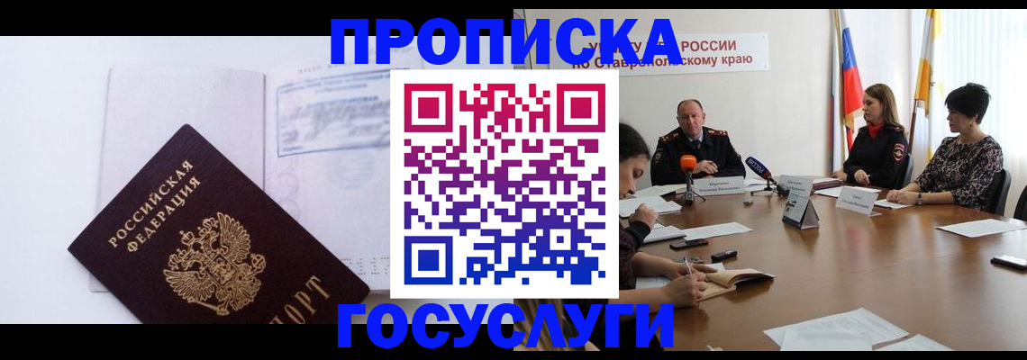 где прописаться в Мичуринске