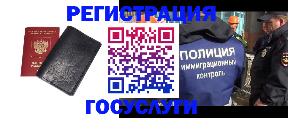 прописка иностранных граждан в Мичуринске