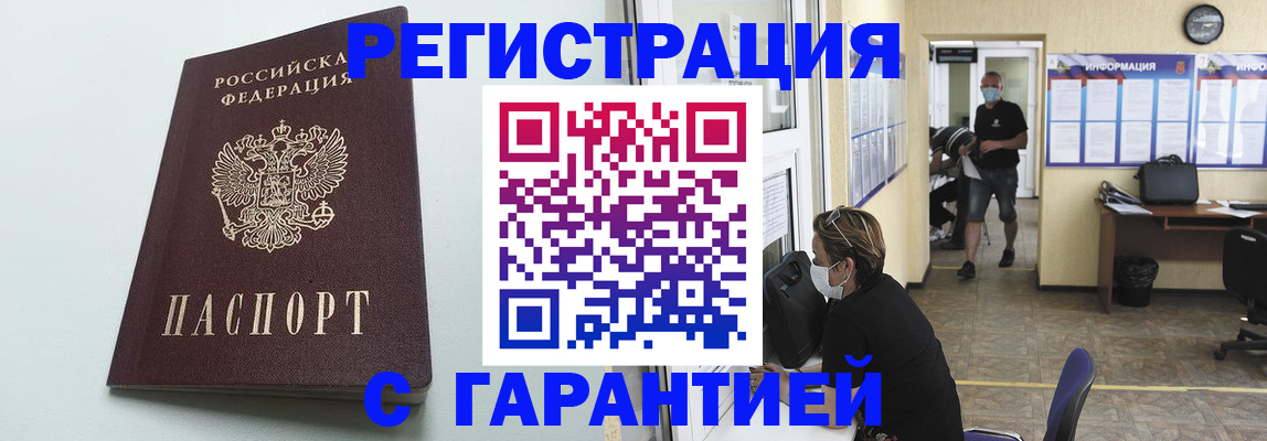 временная регистрация недорого в Мичуринске